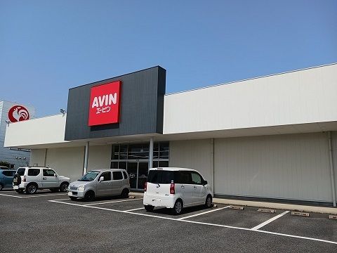 近くのエービンまで550m（徒歩7分）