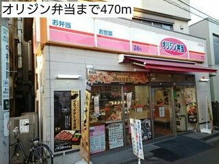 近くのオリジン弁当まで470m(徒歩6分)