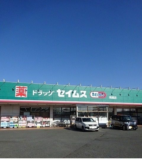 近くのセイムスまで400m（徒歩5分）