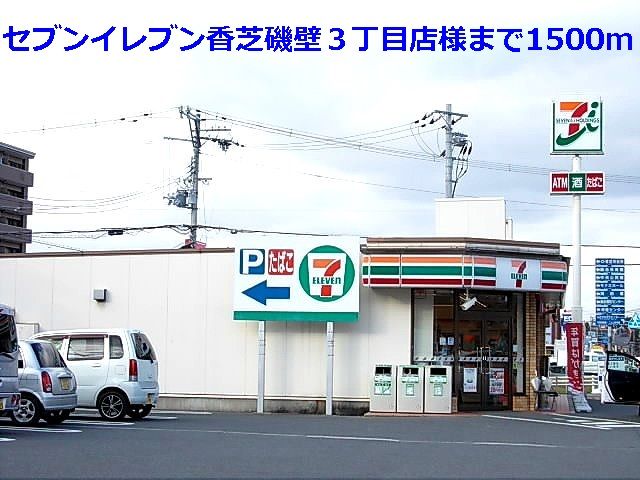 近くのコンビニまで1,500m（徒歩19分）