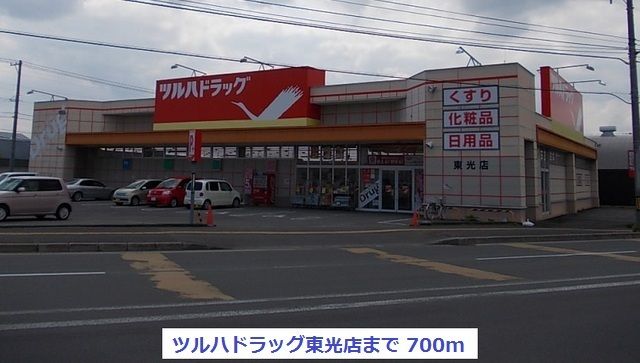 近くのドラッグストアまで700m（徒歩9分）