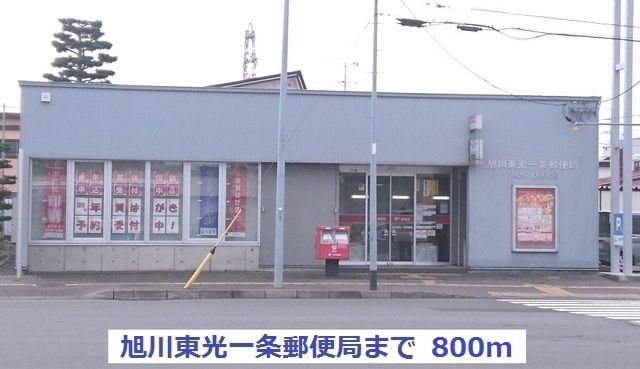 近くの郵便局まで800m（徒歩10分）