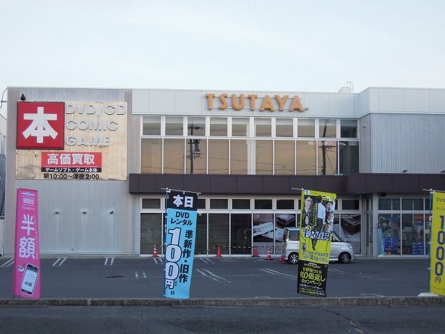 近くのTSUTAYAまで1,400m(徒歩18分)