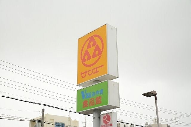 近くのサンエーⅤ21みやぎ食品館まで1,100m(徒歩14分)