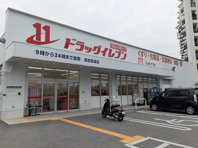 近くのドラッグイレブン浦添宮城店まで900m(徒歩12分)
