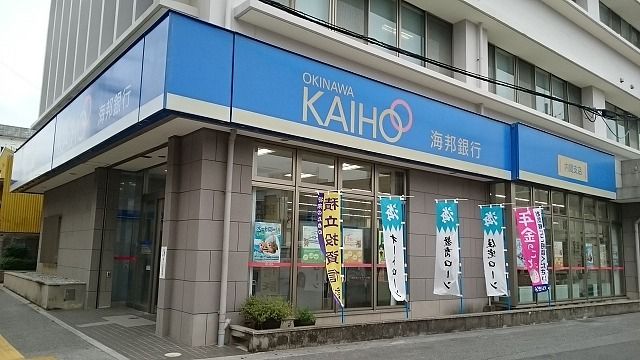 近くの沖縄海邦銀行内間支店まで1,100m(徒歩14分)