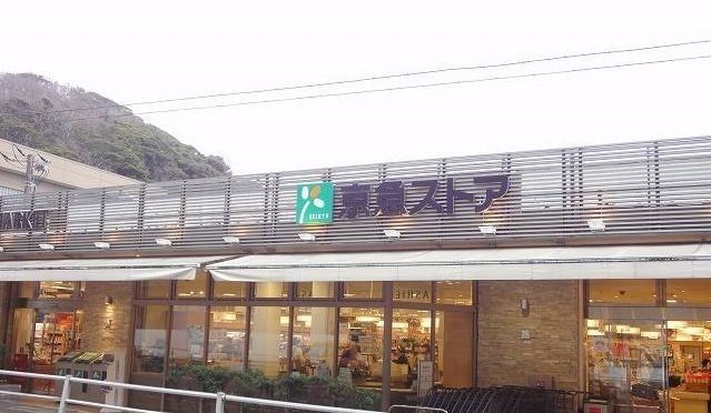 近くの京急ストアまで1,400m（徒歩18分）