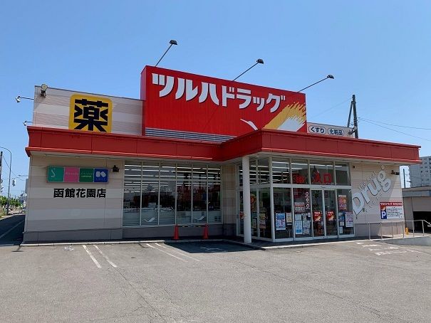 近くのツルハドラッグ 函館花園店まで400m(徒歩5分)