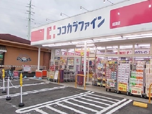 近くのココカラファインまで600m（徒歩8分）