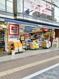 近くのココカラファイン西台駅前店まで230m(徒歩3分)