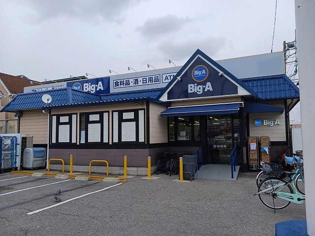 近くのビッグ・エー市川伊勢宿店まで350m(徒歩5分)