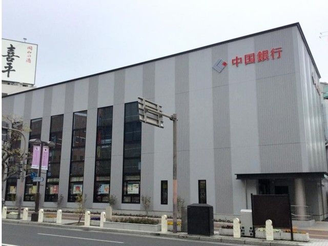 近くの中国銀行倉敷駅前支店まで1,300m(徒歩17分)