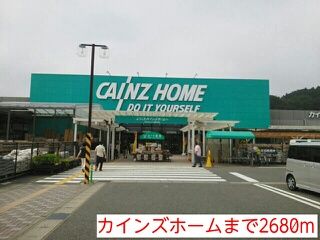 近くのカインズホームまで2,680m（徒歩34分）