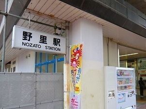 近くのＪＲ播但線野里駅まで750m（徒歩10分）