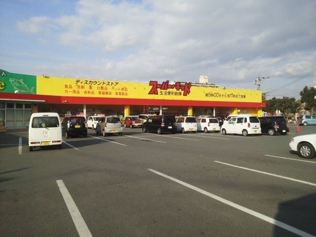近くのスーパー・キッド南高江店まで290m（徒歩4分）