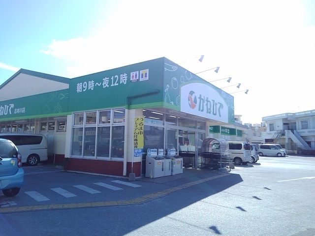 近くのかねひで志林川店まで2,000m（徒歩25分）