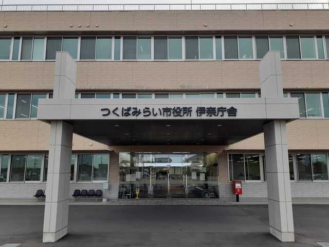 近くのつくばみらい市役所伊奈庁舎まで1,660m(徒歩21分)