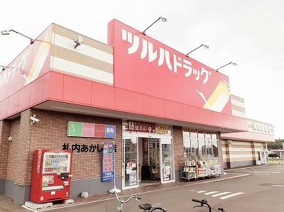 近くのツルハドラッグまで700m（徒歩9分）