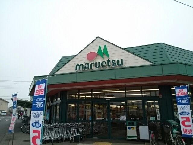 近くのマルエツ　小山店まで500m（徒歩7分）
