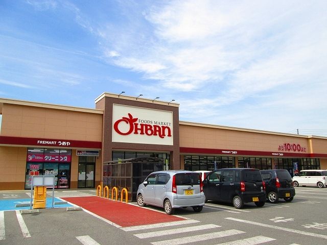 近くのおーばんうめや長井北店まで500m（徒歩7分）