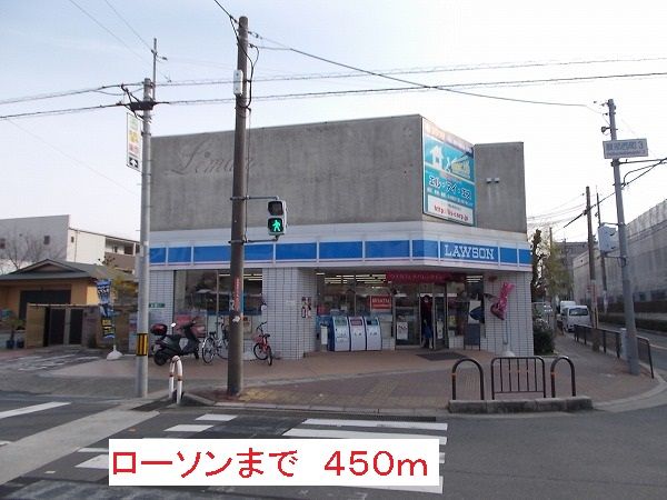 近くのローソンまで450m（徒歩6分）