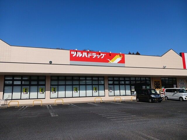 近くのツルハドラッグ　城里店まで1,600m（徒歩20分）