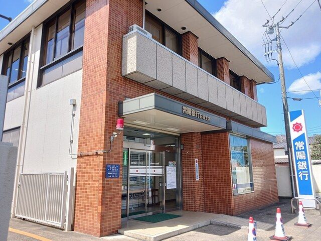 近くの常陽銀行　石塚支店まで1,150m（徒歩15分）