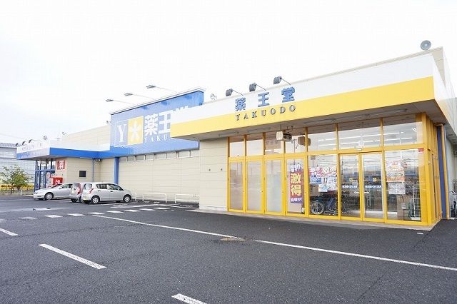 近くの薬王堂 宮城大和店まで1,500m(徒歩19分)