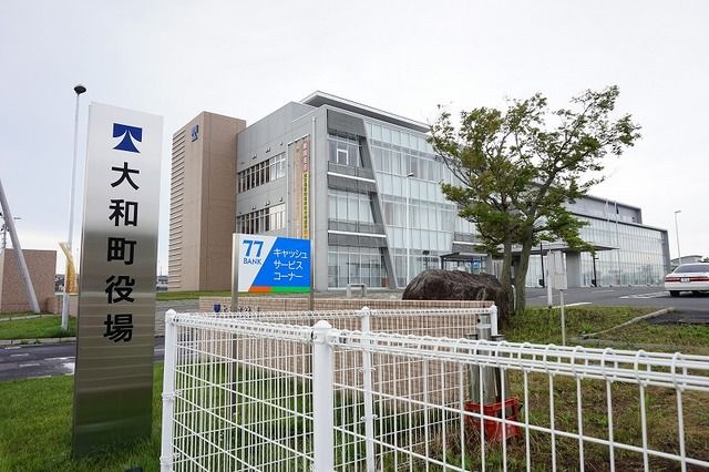 近くの大和町役場まで1,700m(徒歩22分)