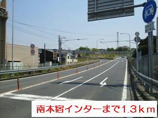 近くの南本宿インターまで1,300m（徒歩17分）