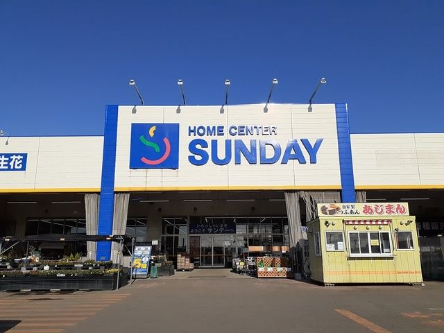 近くのサンデー鷹巣店まで1,552m（徒歩20分）