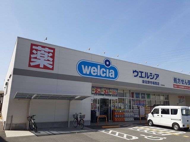 近くのウエルシア様まで297m（徒歩4分）