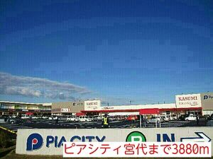 近くのピアシティ宮代まで3,880m（徒歩49分）