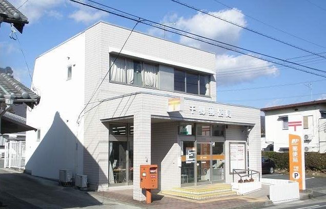 近くの千郷郵便局まで260m（徒歩4分）