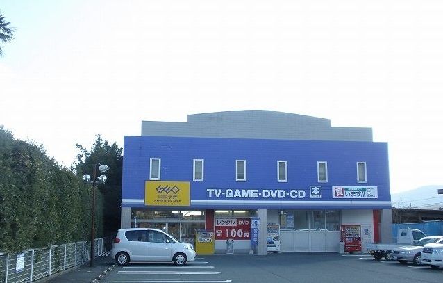 近くのゲオ新城店まで230m（徒歩3分）