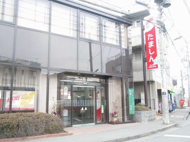 近くの多摩信用金庫まで450m(徒歩6分)