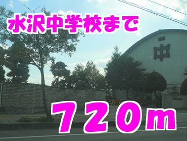 近くの水沢中学校まで720m(徒歩9分)