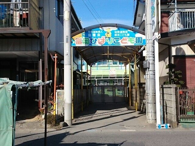 近くの富岡ひばりこども園まで1,000m(徒歩13分)