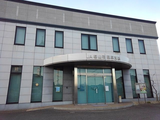 近くのJA福山市田尻支店まで260m(徒歩4分)