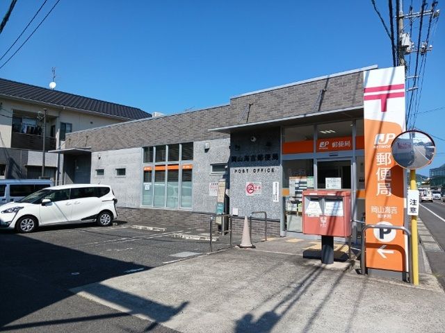 近くの海吉郵便局さんまで650m（徒歩9分）