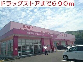 近くのドラッグストアまで690m（徒歩9分）