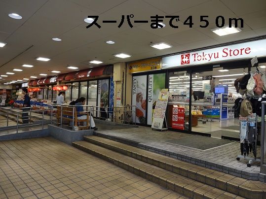 近くのスーパーまで450m（徒歩6分）