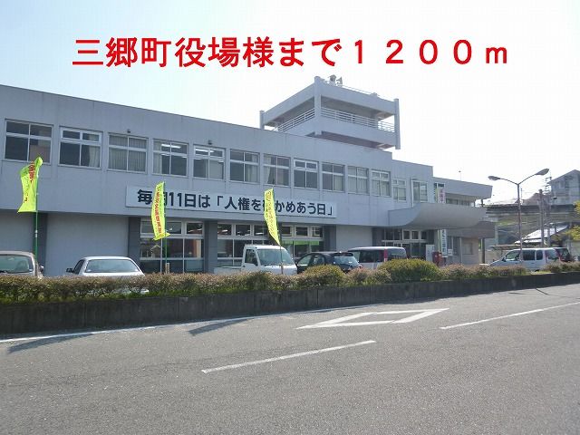 近くの三郷町役場様まで1,200m（徒歩15分）