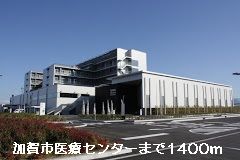 近くの加賀市医療センターまで1,400m(徒歩18分)
