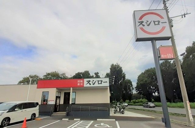 近くのスシロー 入間上藤沢店まで500m(徒歩7分)