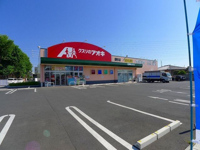 近くのクスリのアオキ藤阿久店まで300m（徒歩4分）