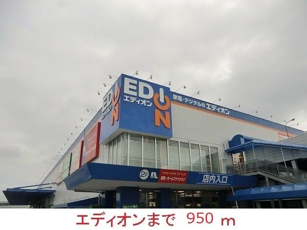 近くのエディオン伊丹店まで950m（徒歩12分）