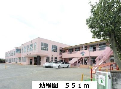 近くの幼稚園まで551m(徒歩7分)