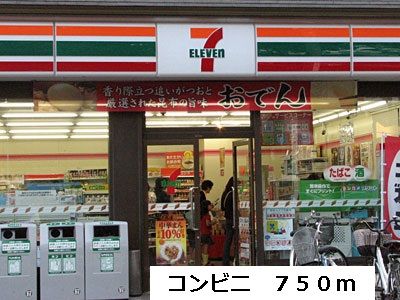 近くのコンビニまで750m(徒歩10分)