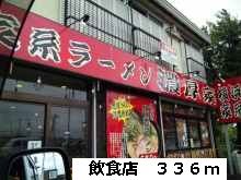 近くの飲食店まで336m(徒歩5分)